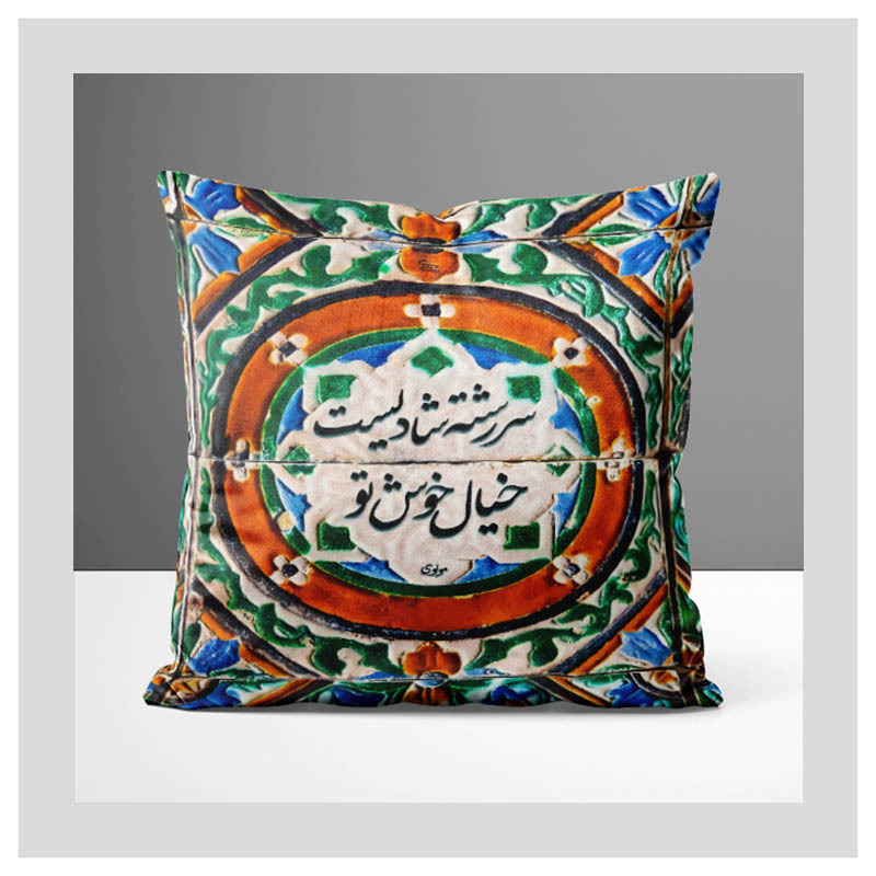  «کوسن سنتی با نقوش کاشی‌کاری رنگارنگ و خوشنویسی مرکزی در ترکیب‌بندی اصیل و چشم‌گیر هنر ایرانی – دی‌کوتین» 